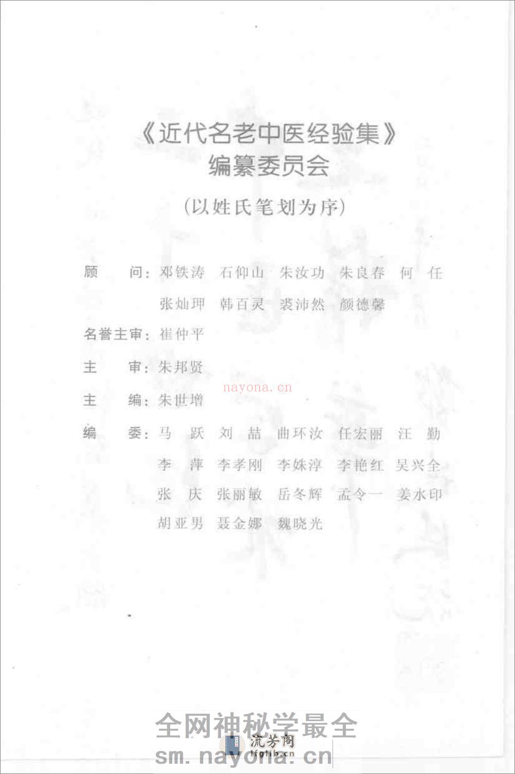 章次公论外感病_部分1 - 第4页预览图