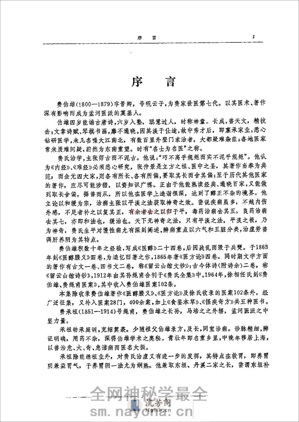 费伯雄－医醇胜义 - 第2页预览图