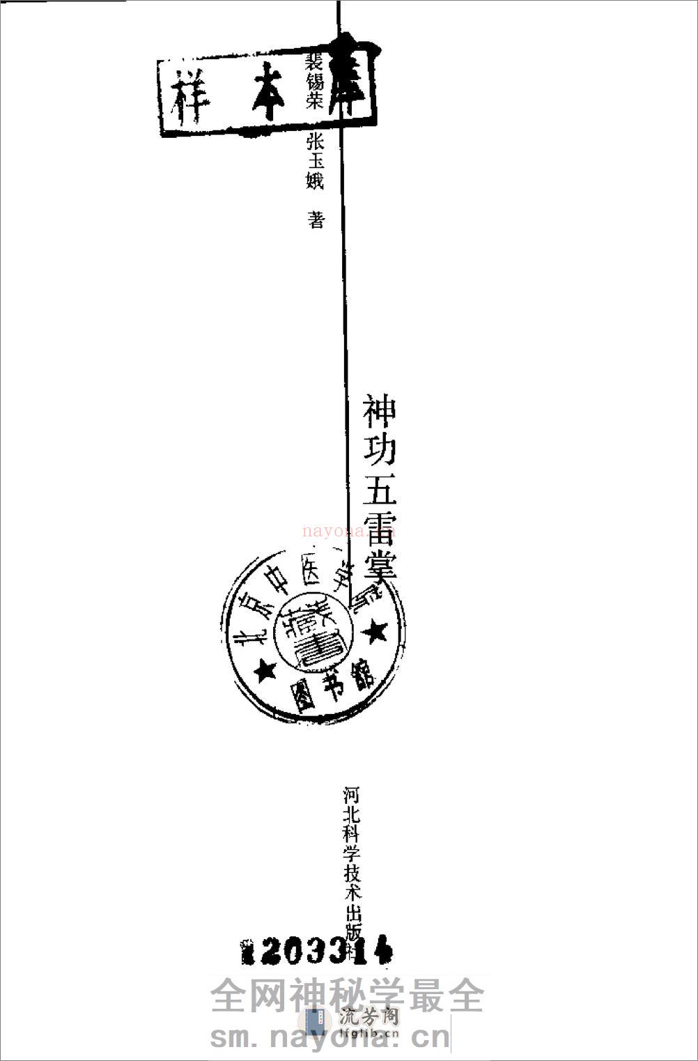 [神功五雷掌].裴锡荣 - 第2页预览图