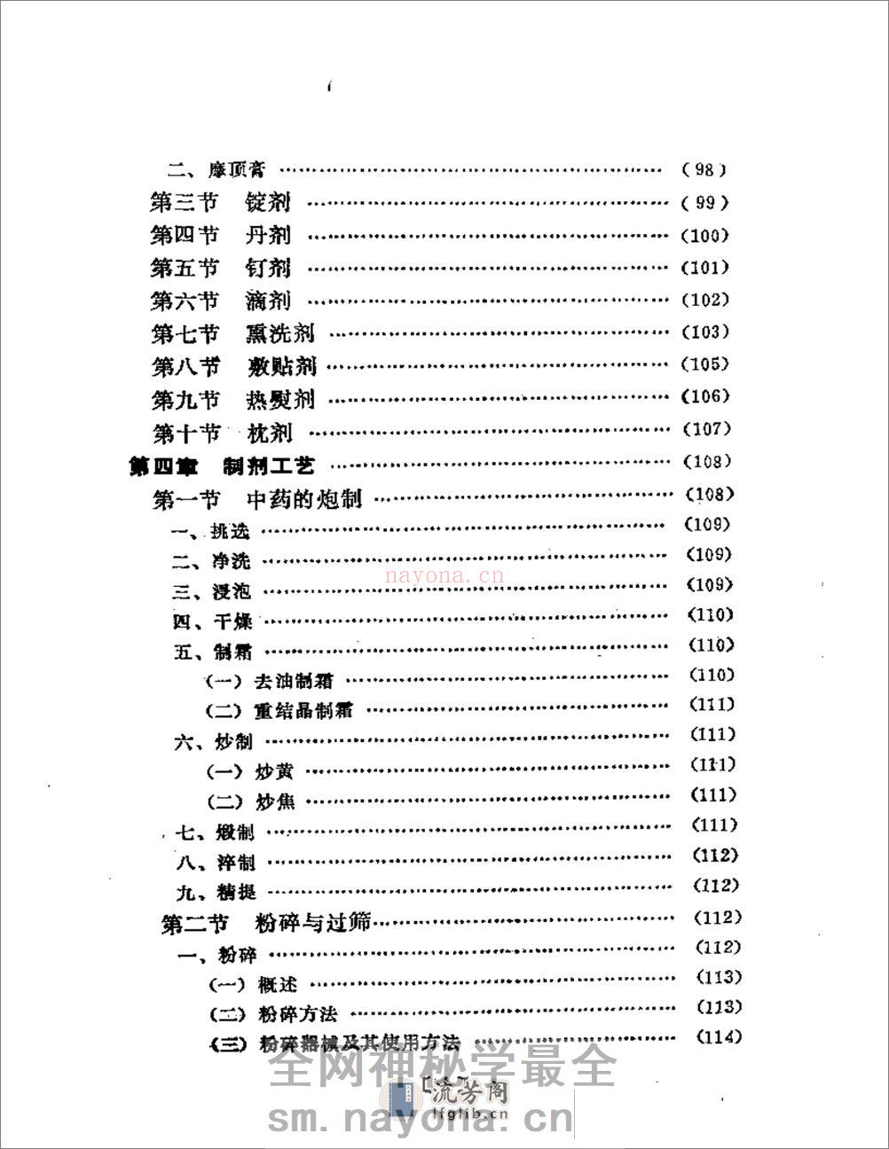 眼科外用中药与临床 - 第4页预览图