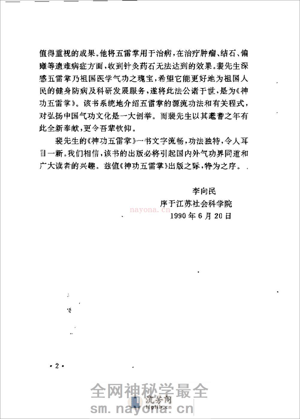 [神功五雷掌].裴锡荣 - 第5页预览图