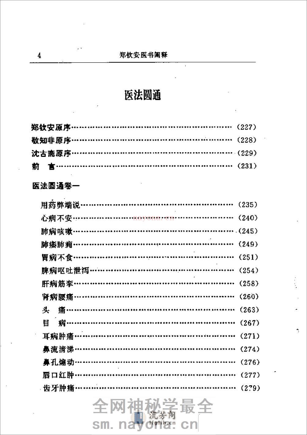 明清名医全书-郑钦安 - 第19页预览图