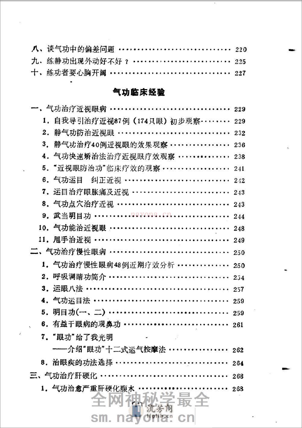 [气功疗法集锦4].陶秉福 - 第4页预览图