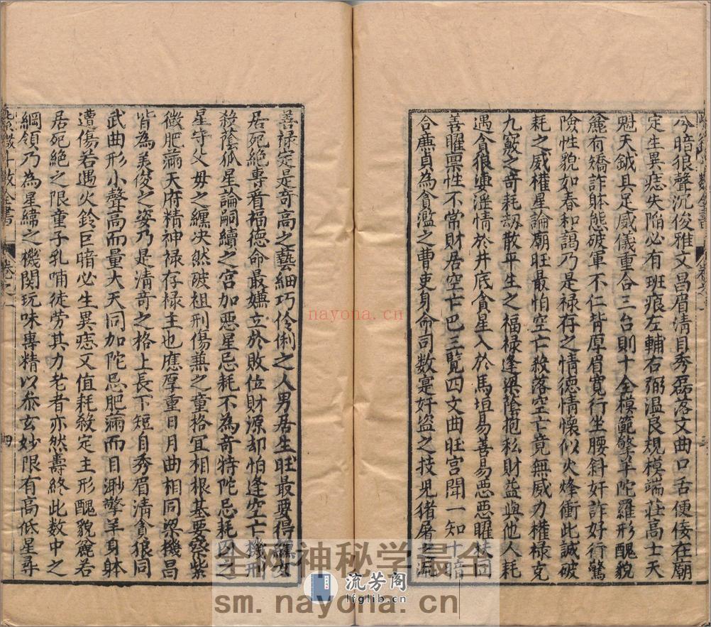新锓希夷陈先生紫微斗数全书.七卷.宋.陈抟撰.明.潘希尹补.明代南阳堂刊本 - 第8页预览图