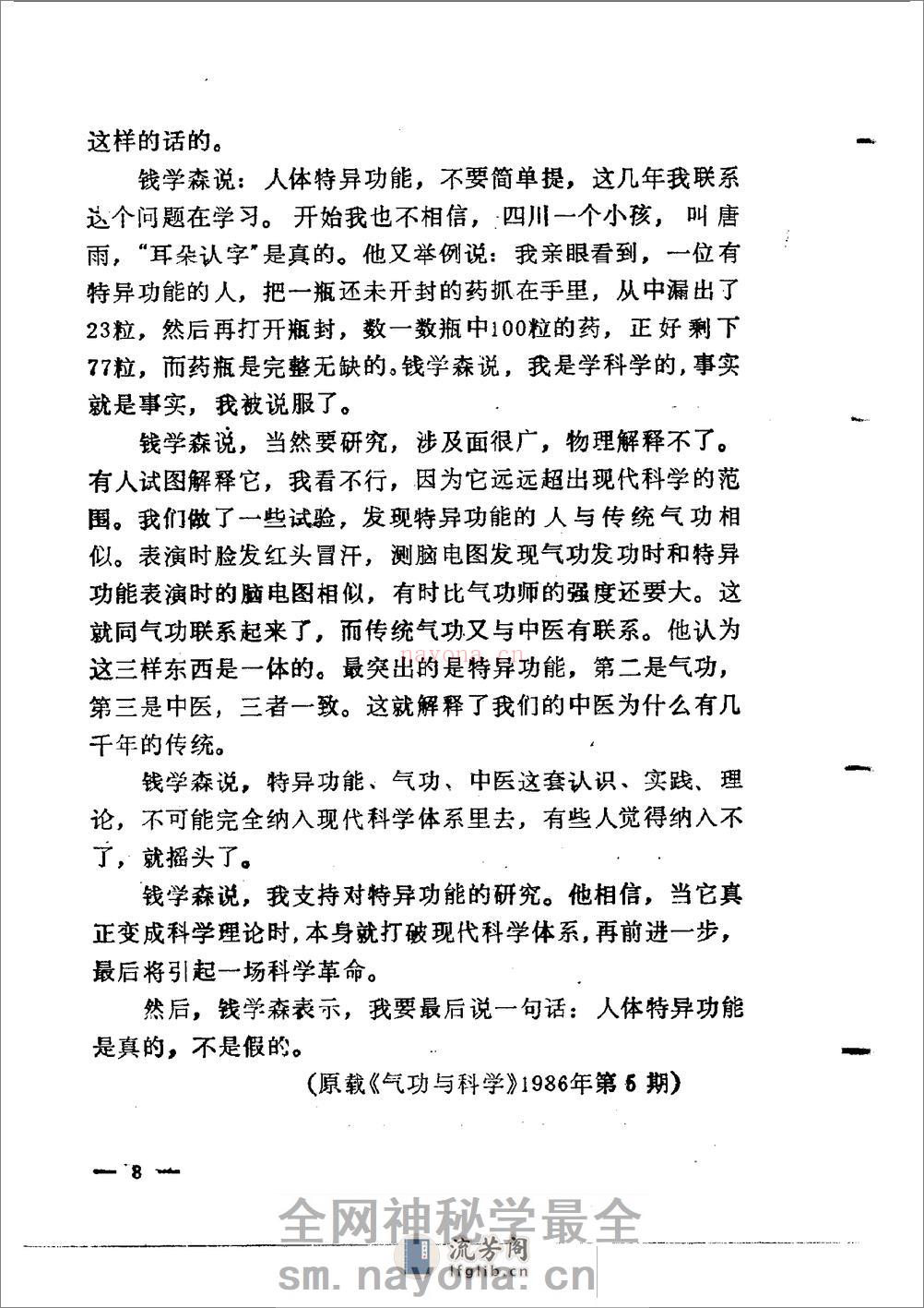 [气功疗法集锦4].陶秉福 - 第16页预览图