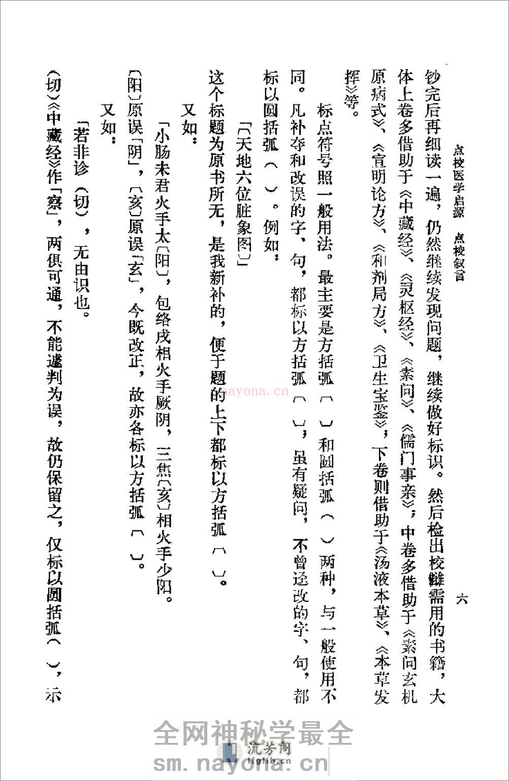 [医学启源].(金)张元素 - 第6页预览图
