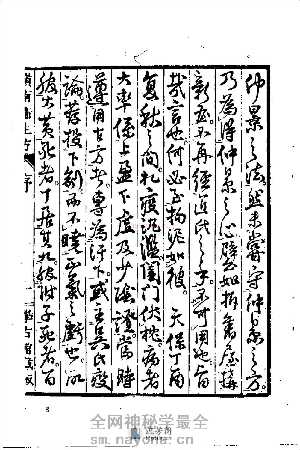 [岭南卫生方].(元)释继洪 - 第8页预览图