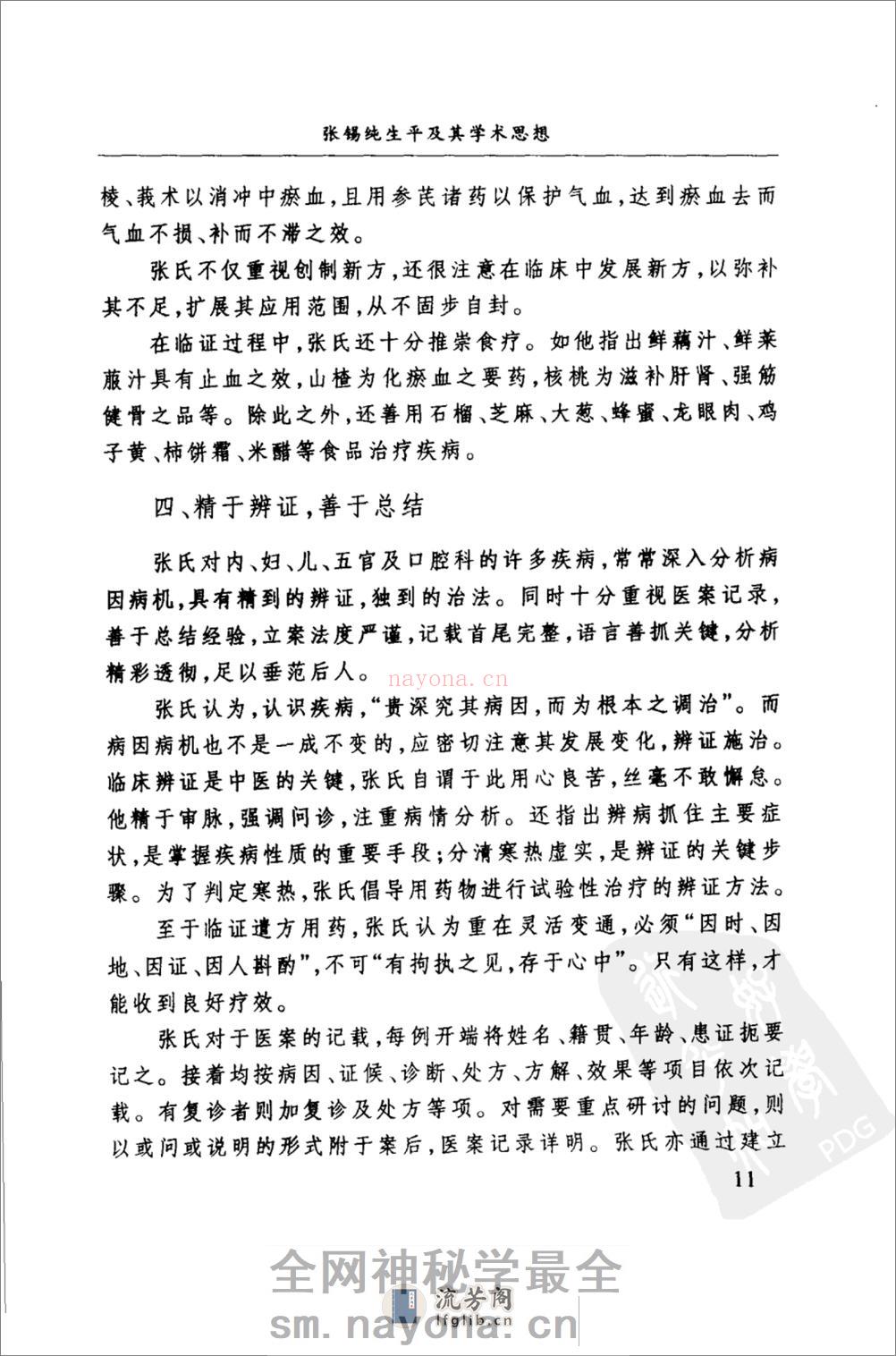 医学衷中参西录处方学（高清版） - 第20页预览图