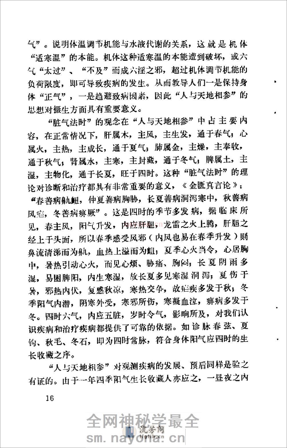 [医学实践录].张占元 - 第19页预览图