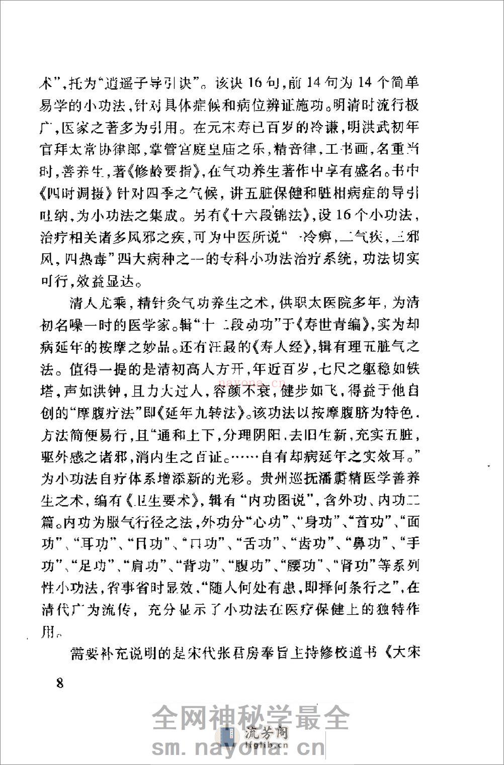 [小功法防治百病].李和生(1) - 第9页预览图
