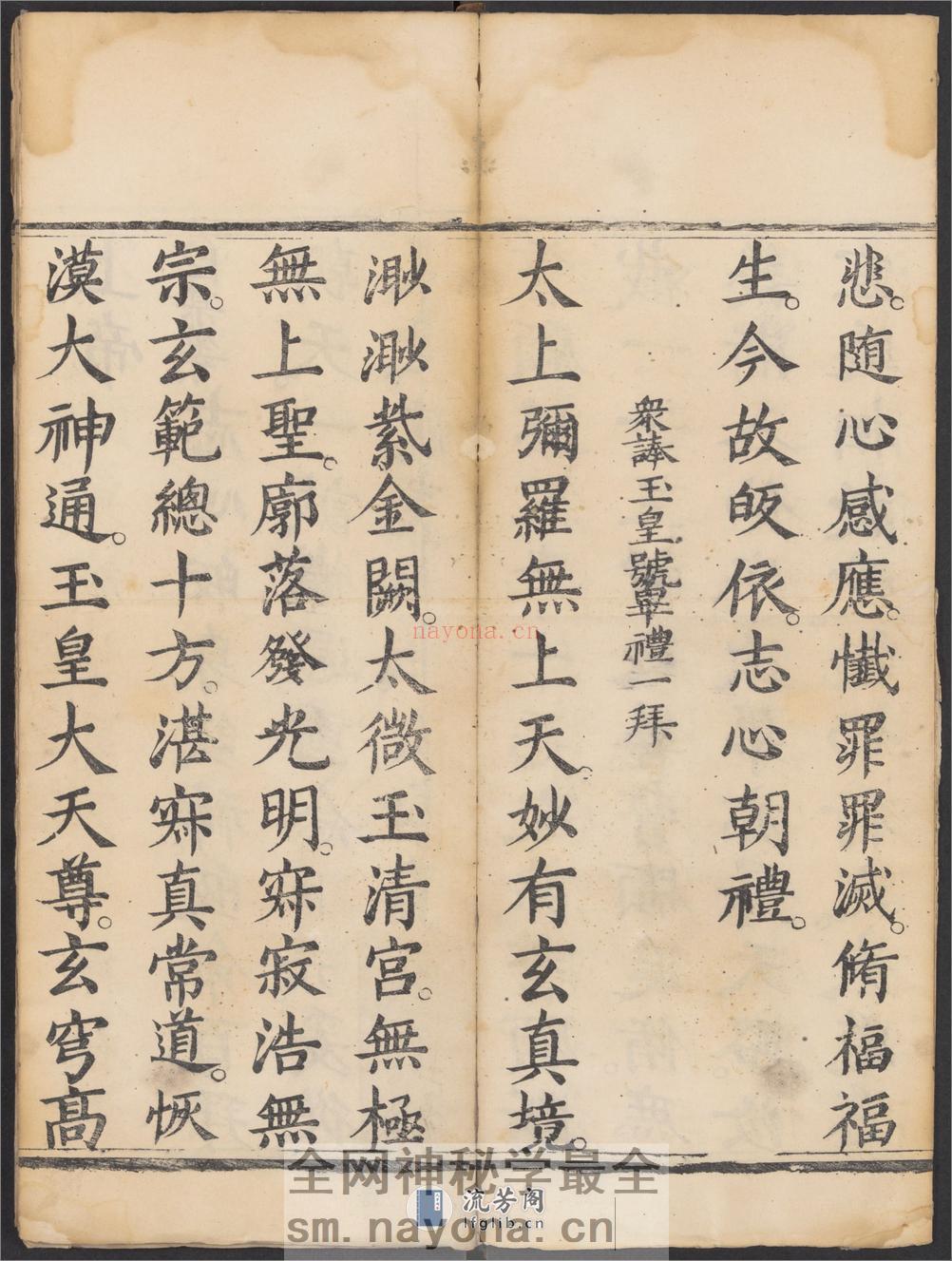 太上正一朝天百拜谢罪宝忏 - 第10页预览图