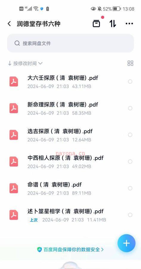 古籍润德堂存书6本，PDF电子文档