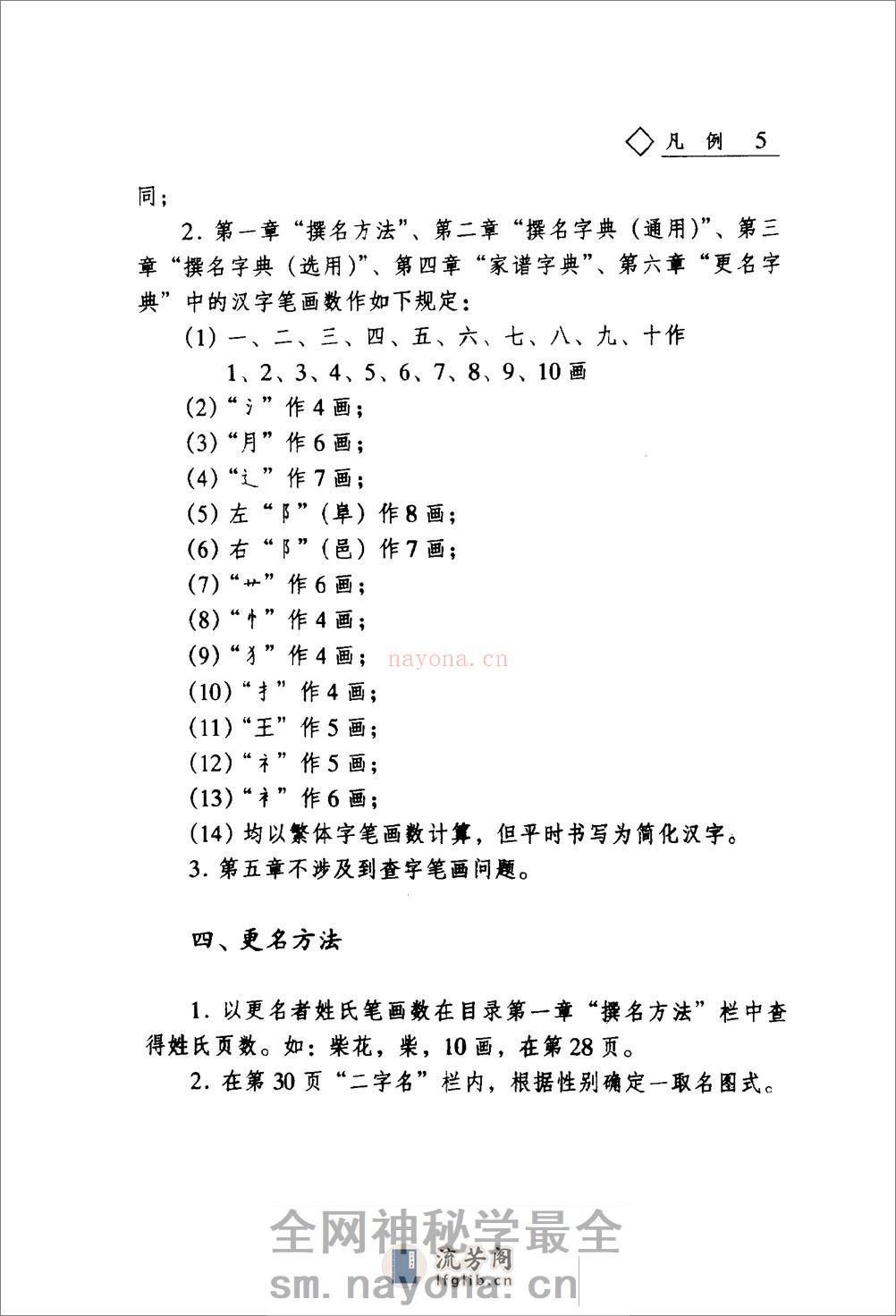 中华姓名词典 - 第10页预览图