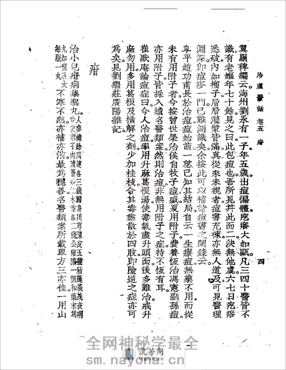 冷庐医话(第五卷) - 第4页预览图