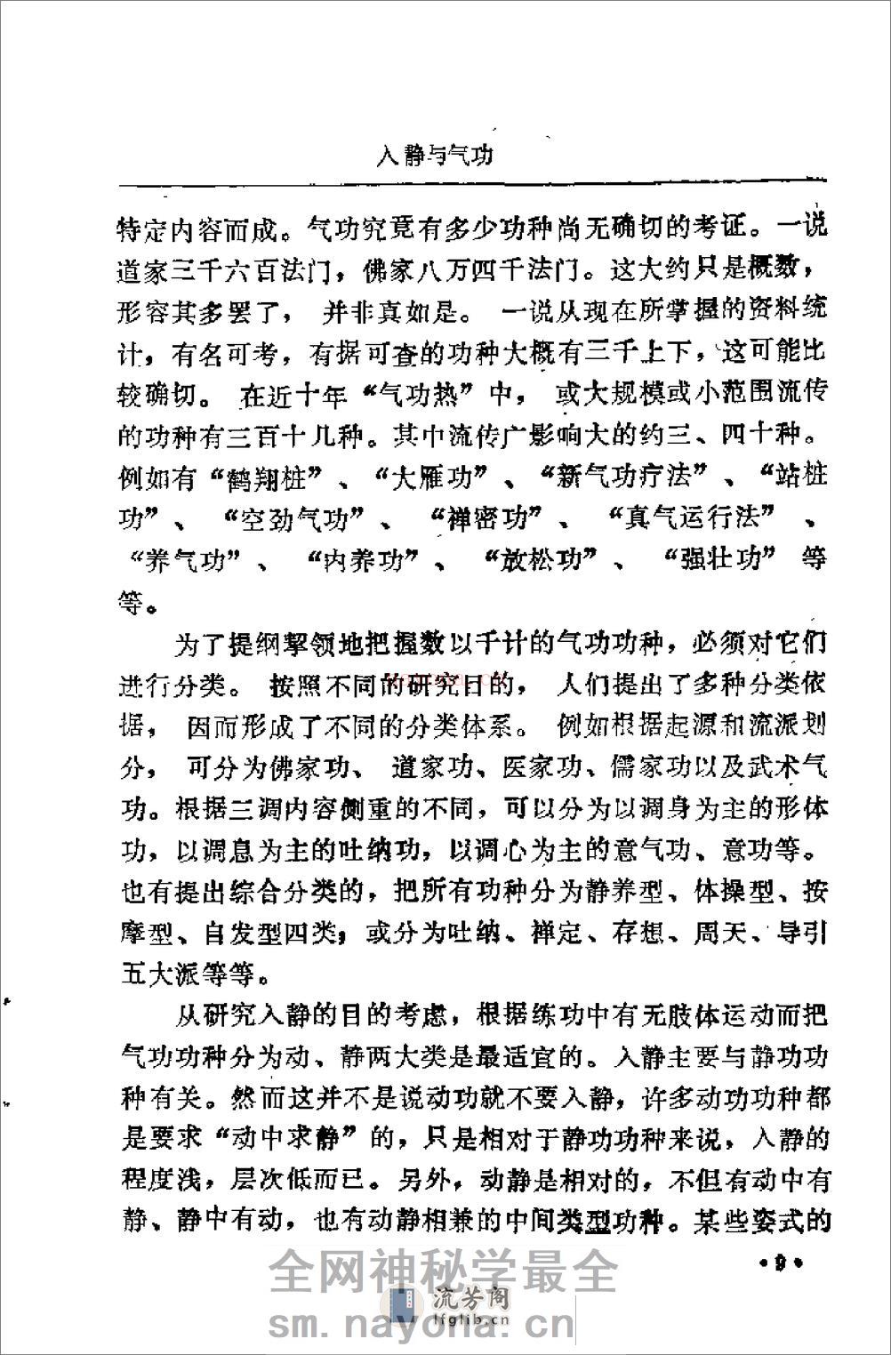 [气功入静之门].刘天君 - 第20页预览图