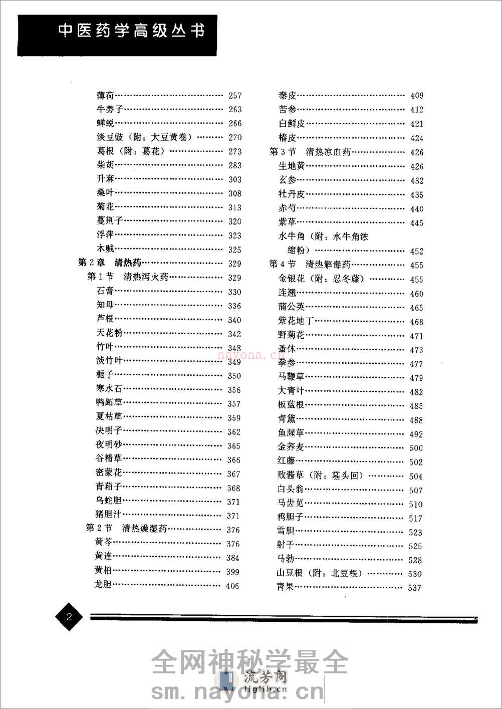 中药学(上下册) - 第2页预览图