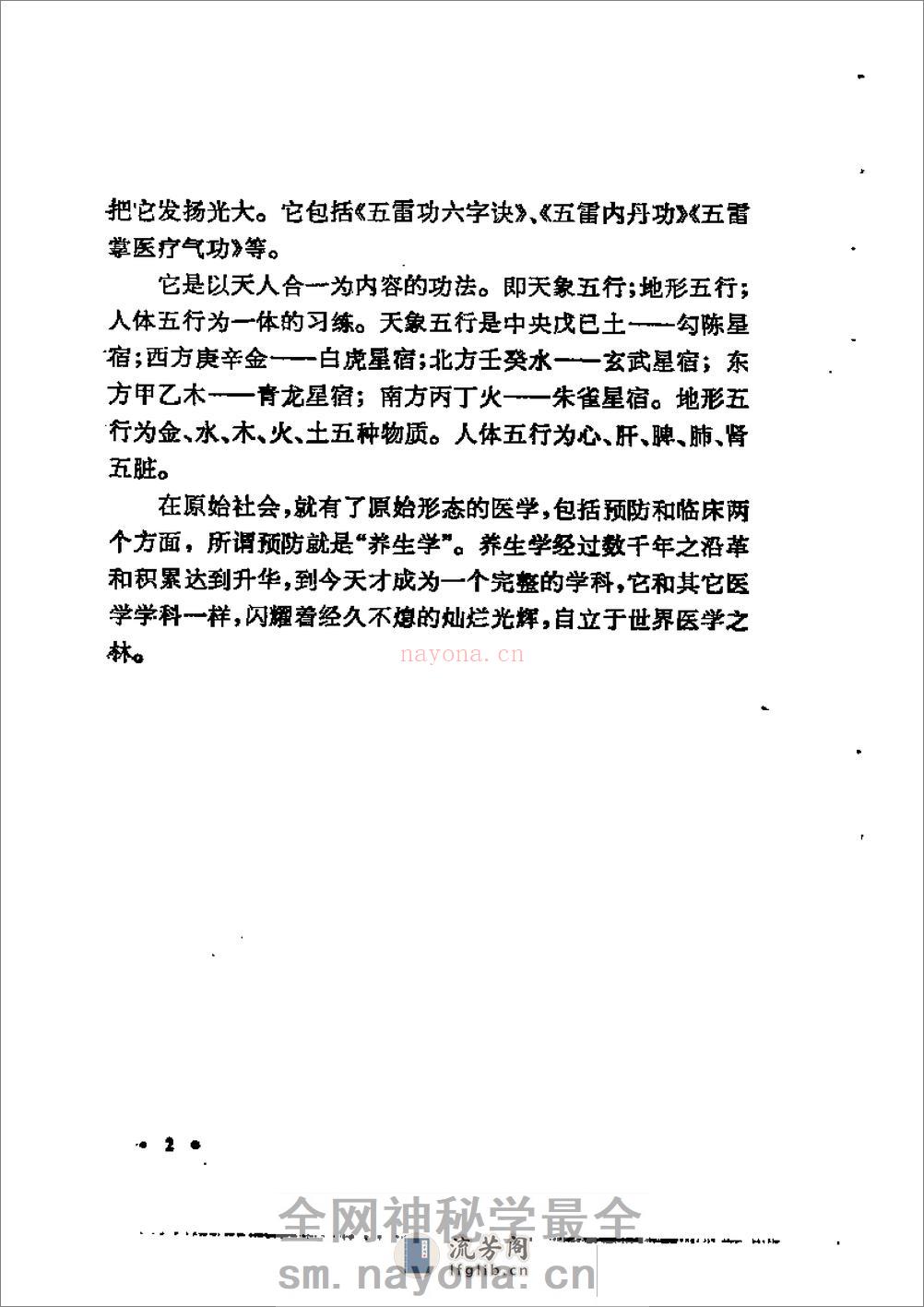 [五雷神功.六神通功].裴锡荣 - 第7页预览图