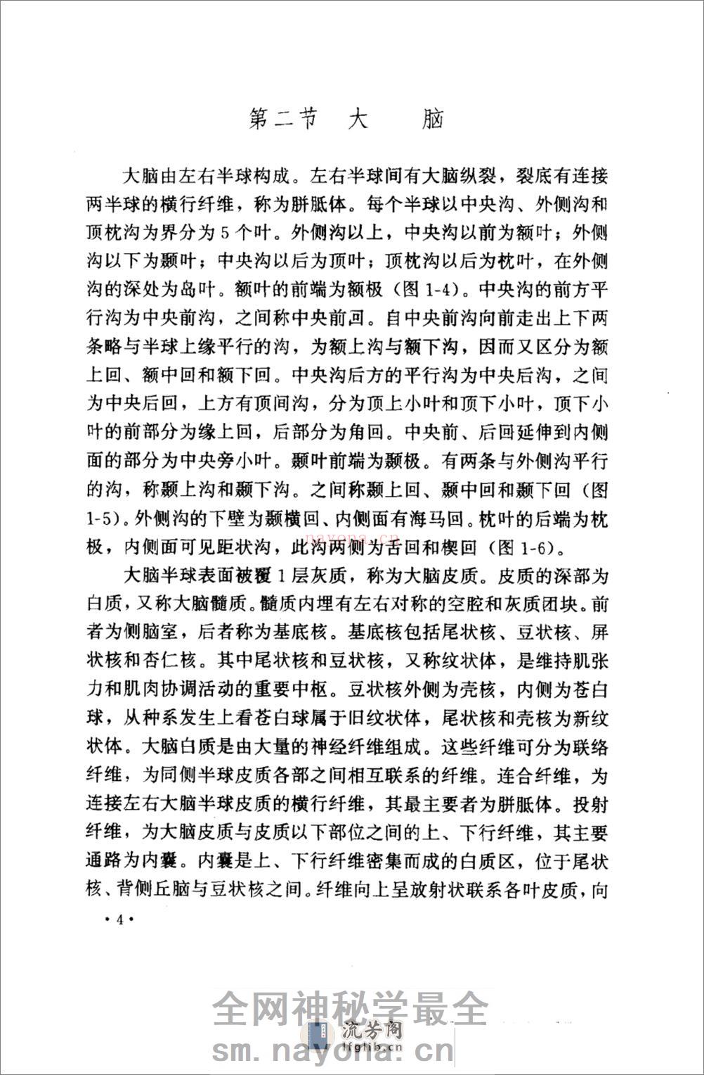 针灸六绝——针灸治疗神经疑难病_10058310_... - 第17页预览图