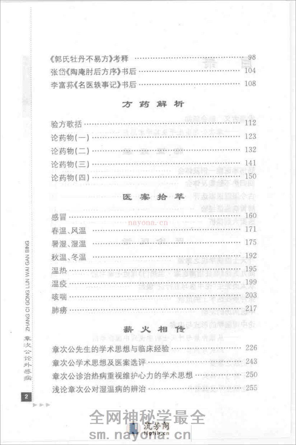 章次公论外感病_部分1 - 第14页预览图