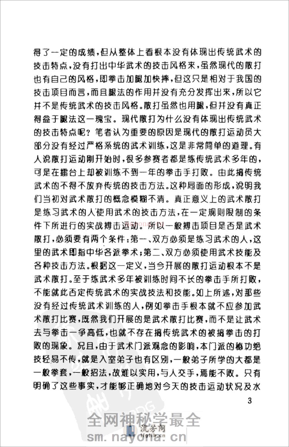 《腿法大擂台：中国腿法绝技300招（一）》魏峰 - 第6页预览图