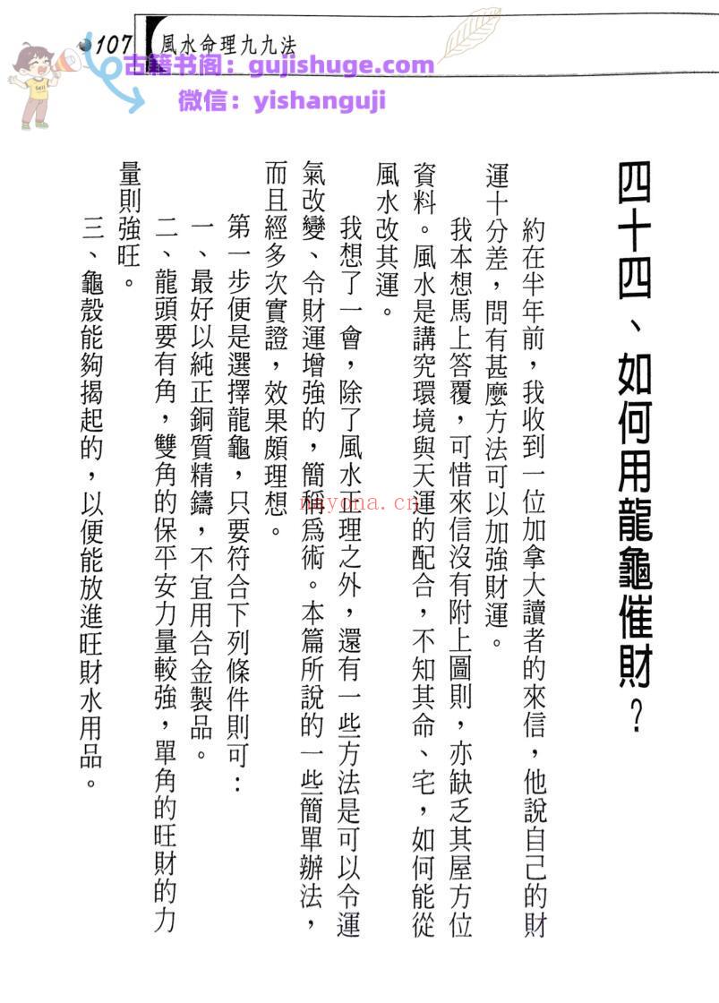 《风水命理九九大诀 》妙如居士