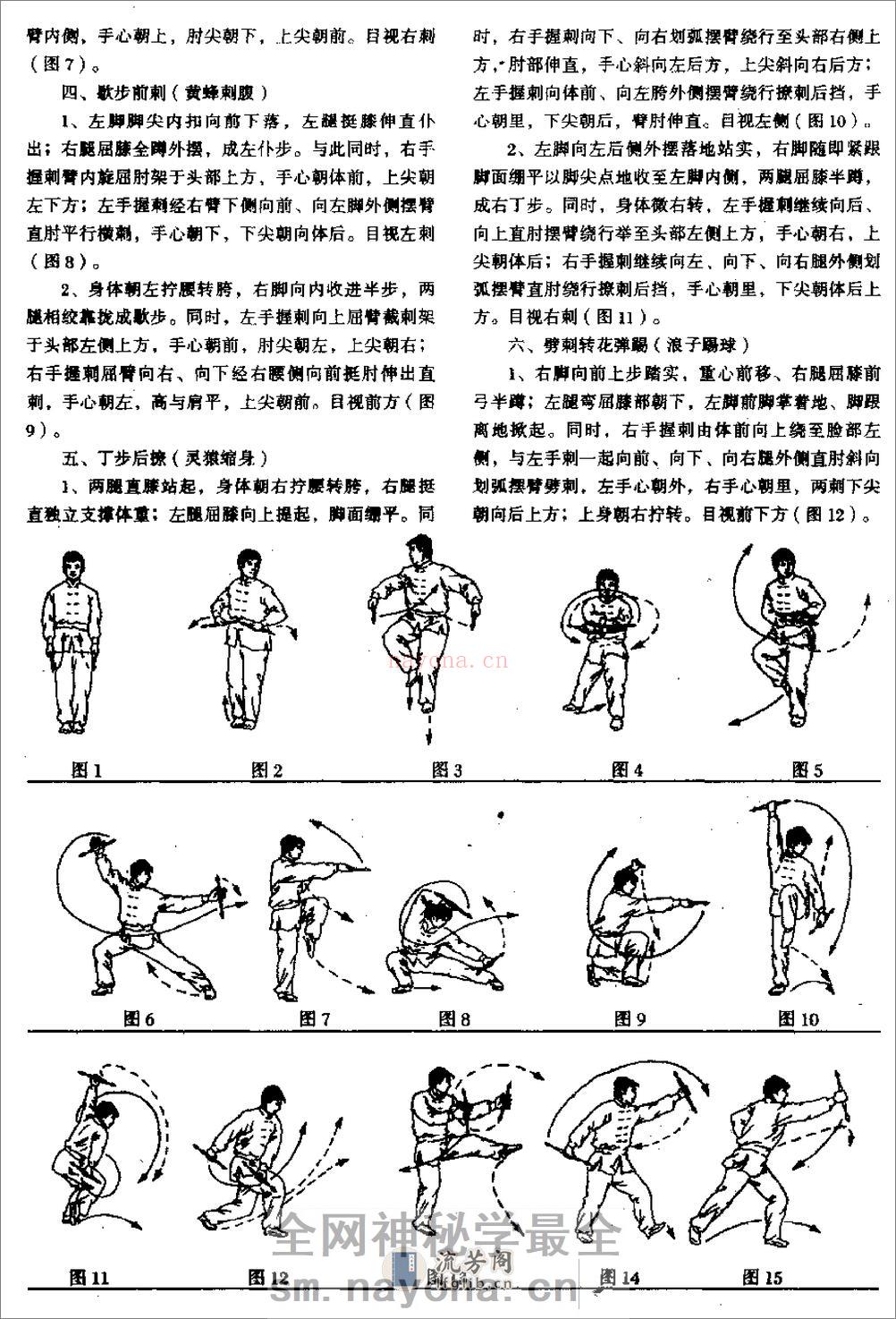 《稀有兵器——峨嵋刺》王永 - 第2页预览图
