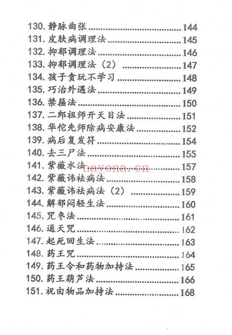 天医祝由秘法上集下集
