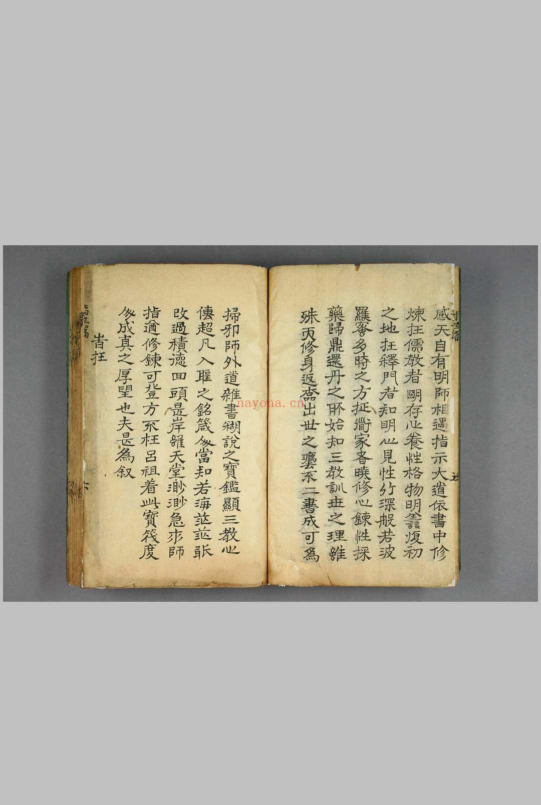 吕祖指玄篇秘注