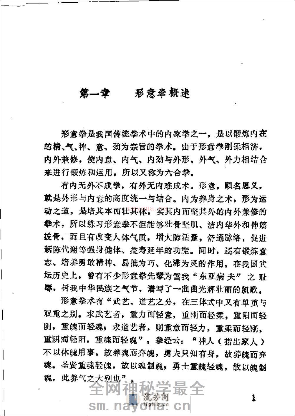 《中国形意拳》周永祥 - 第4页预览图