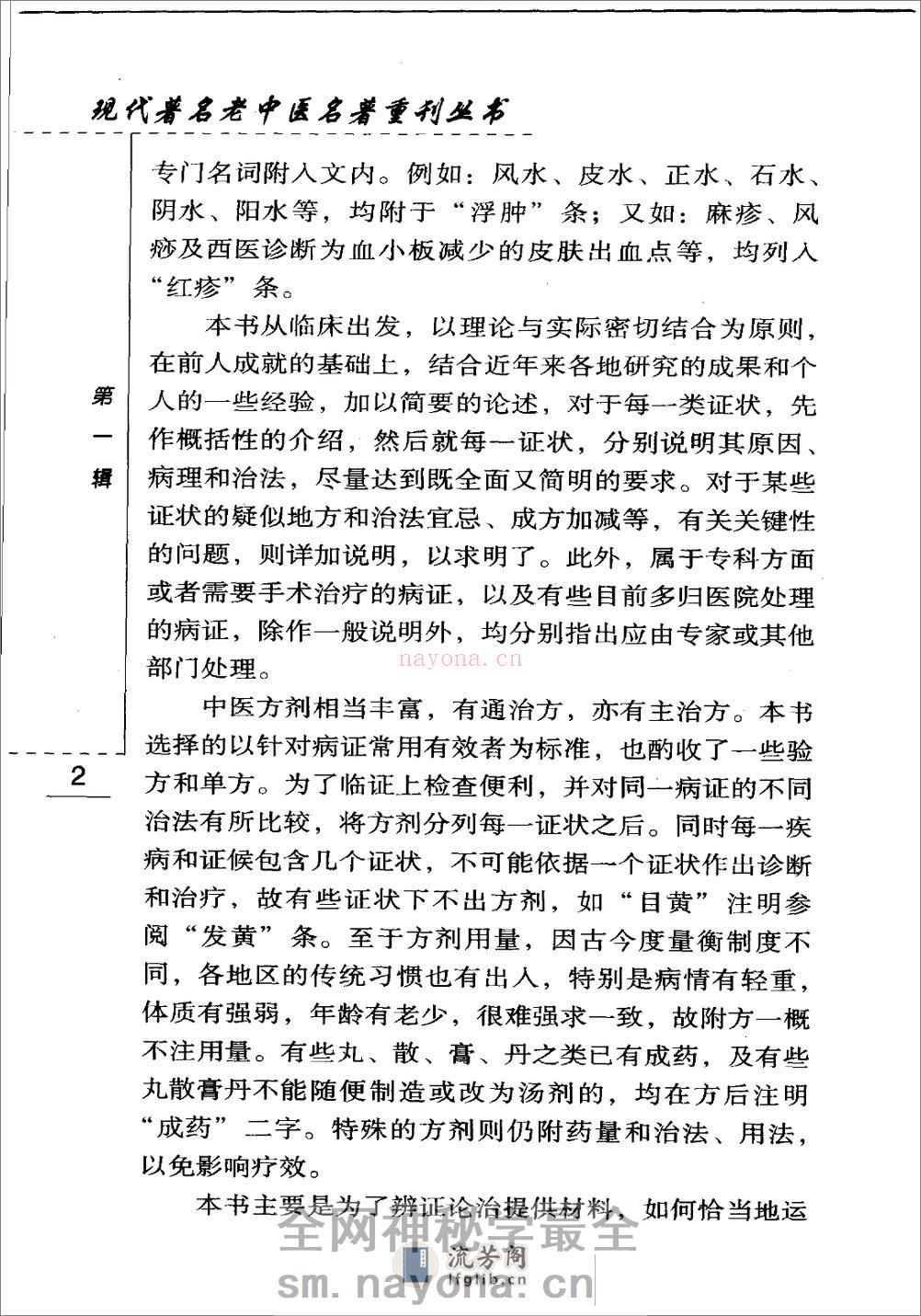 中医临证备要（高清版） - 第11页预览图