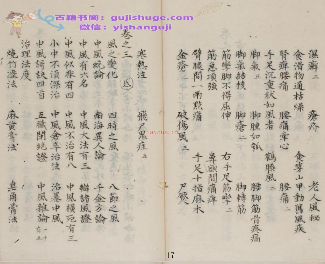 《 风科集验名方》