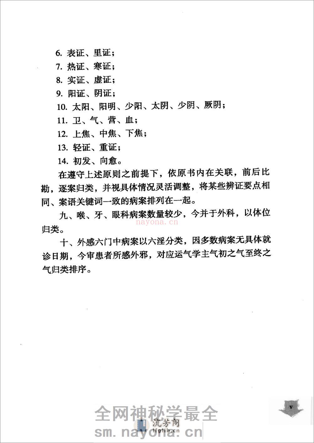 杨博良医案（高清版） - 第9页预览图