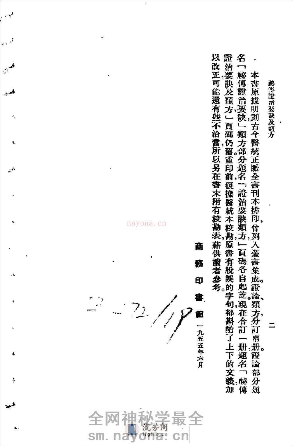 [秘传证治要诀及类方].(明)戴元礼 - 第2页预览图