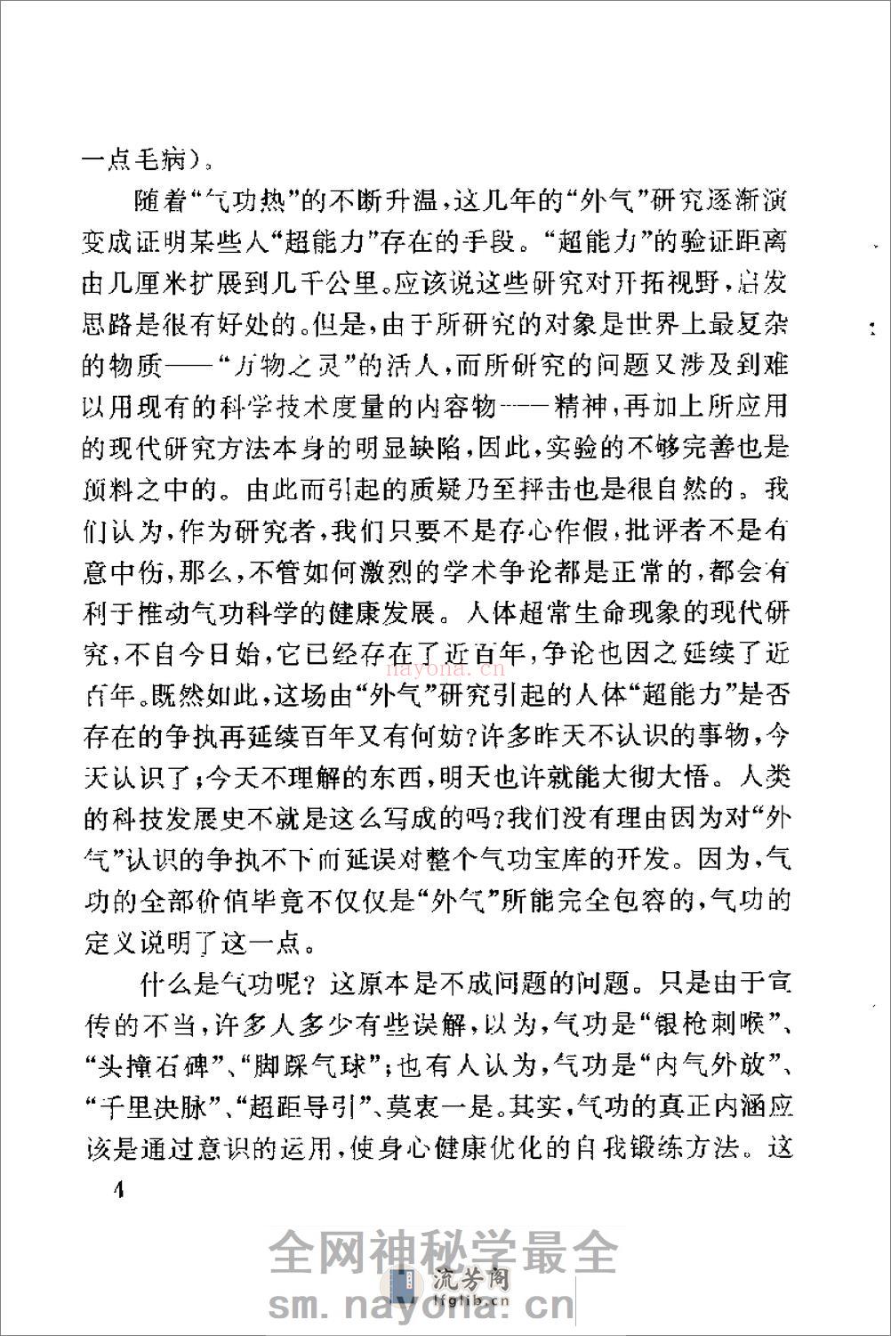 [丹道周天功].陈伟 - 第5页预览图