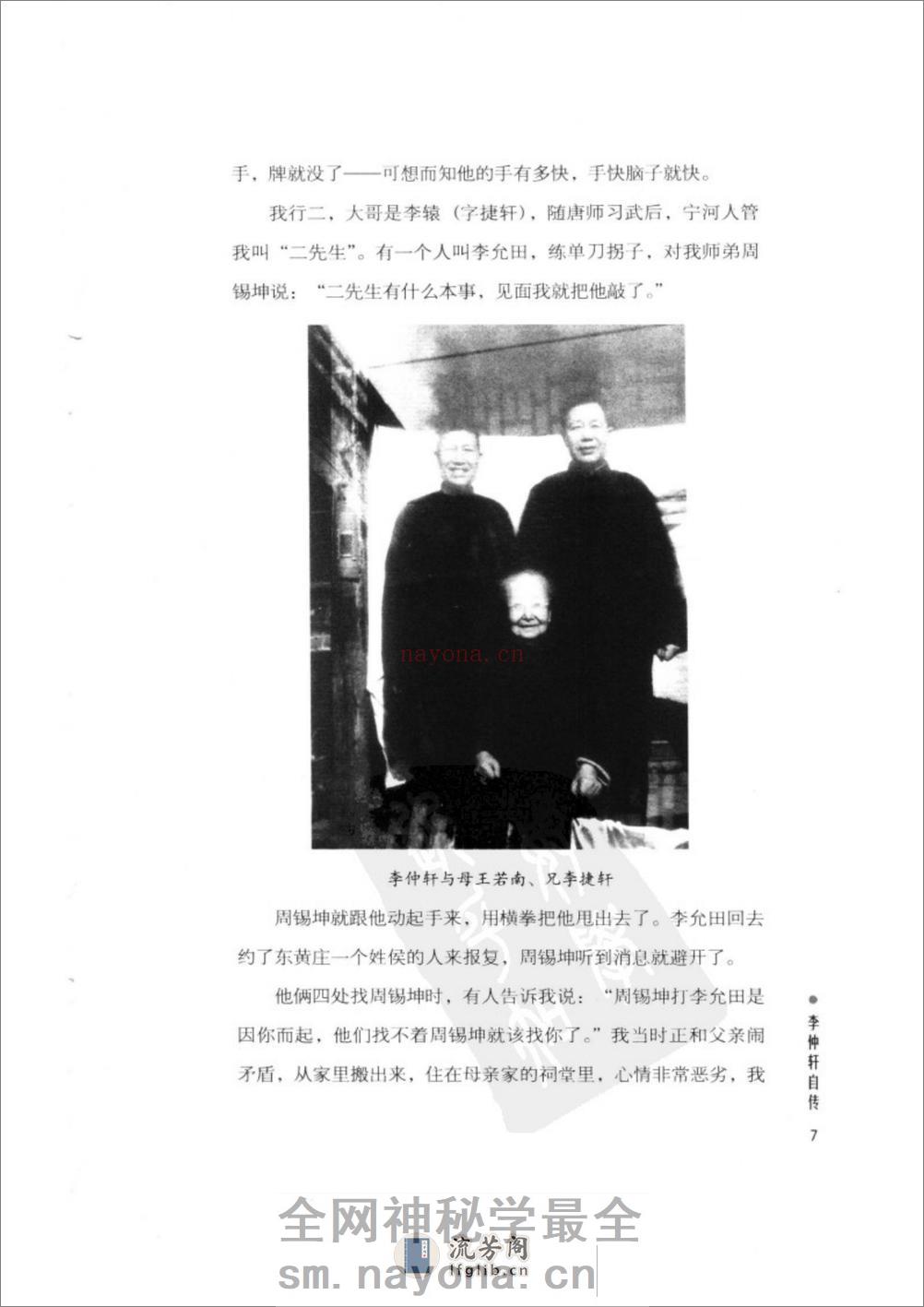 《逝去的武林：1934年的求武记事》李仲轩、徐皓峰 - 第16页预览图