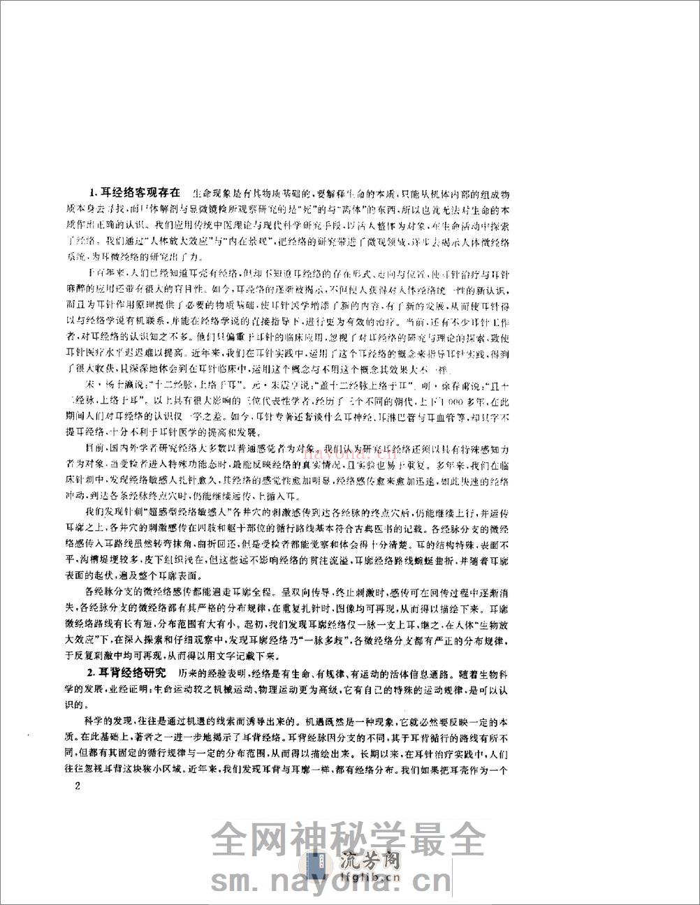 耳背穴位疗法图解 - 第10页预览图