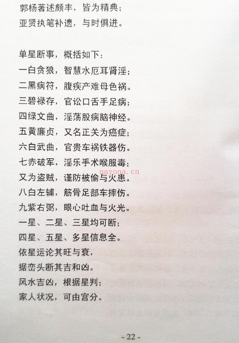 《挨星奇验经与详解》吴钧洲