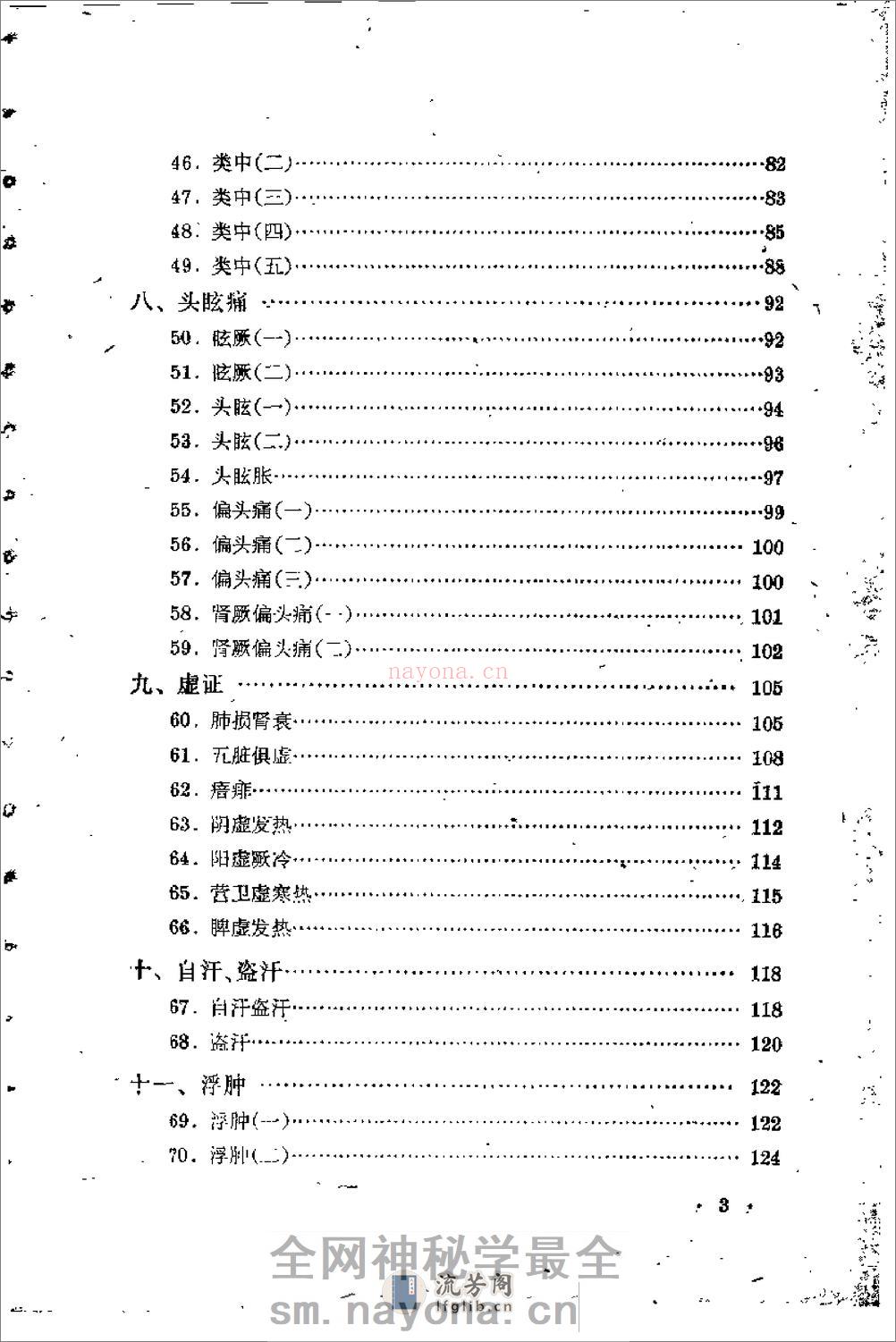 [程门雪医案].佚名 - 第7页预览图