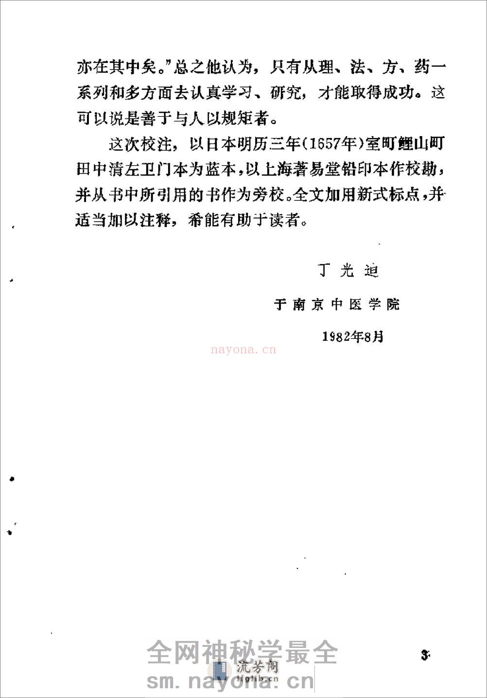 [医旨绪余].(明)孙一奎 - 第4页预览图