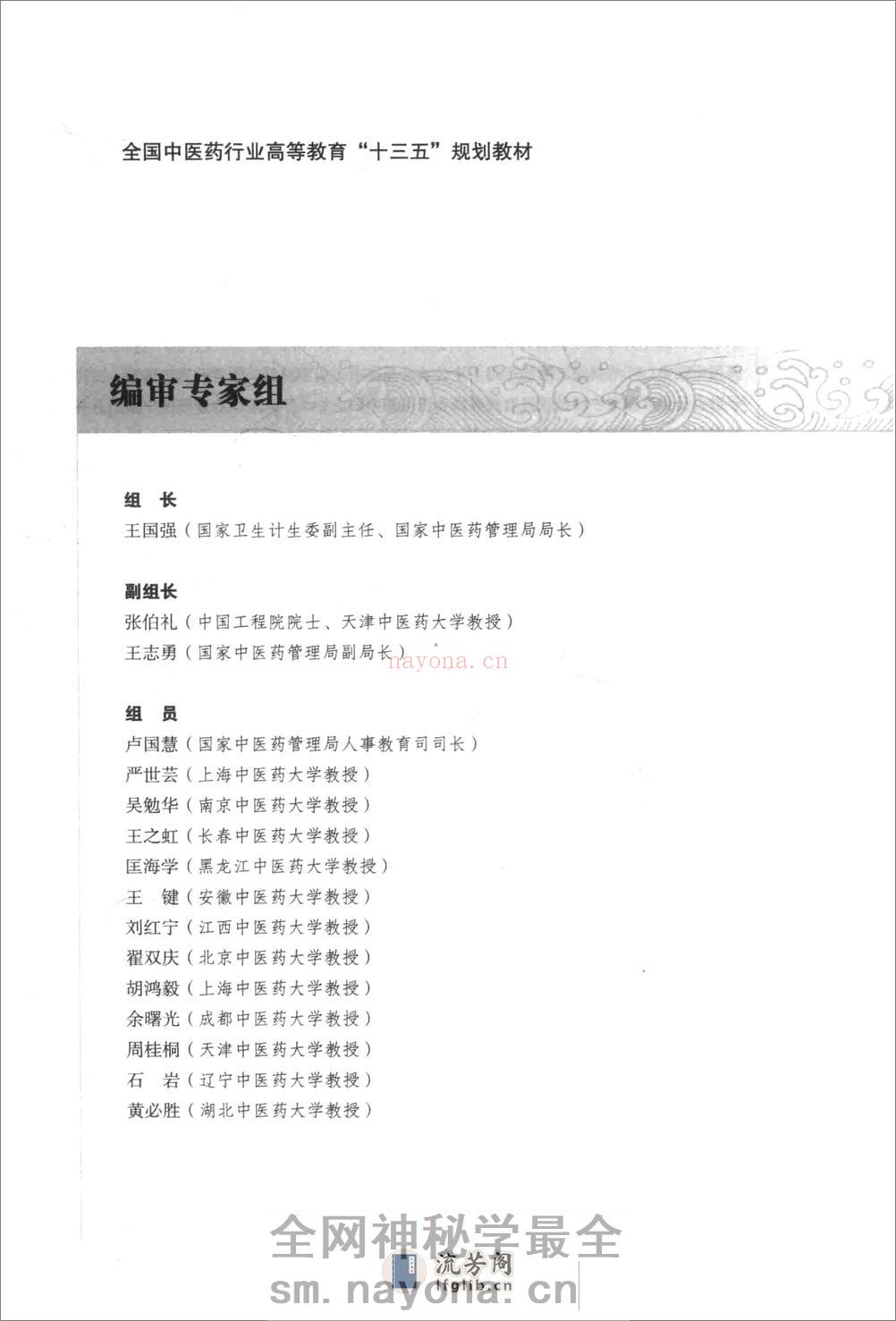 中医基础理论 - 第7页预览图