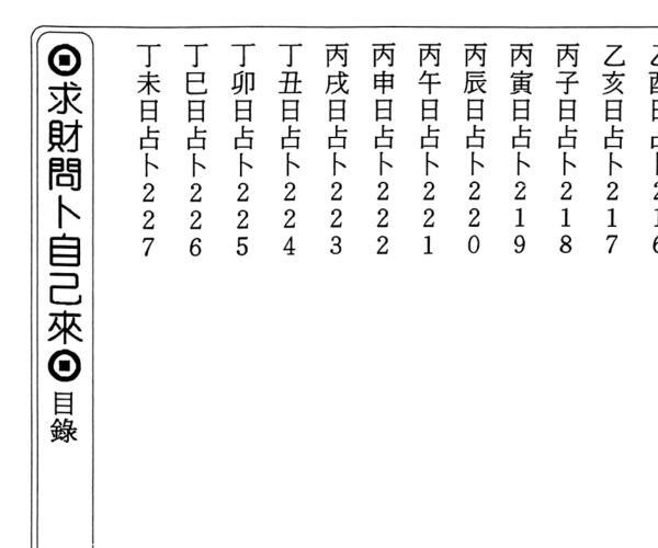 《求财问卜自己来》 童碧煌 (求财什么意思?)