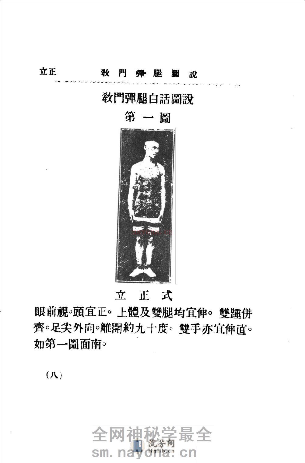 《教门弹腿图说》吴志青 - 第14页预览图