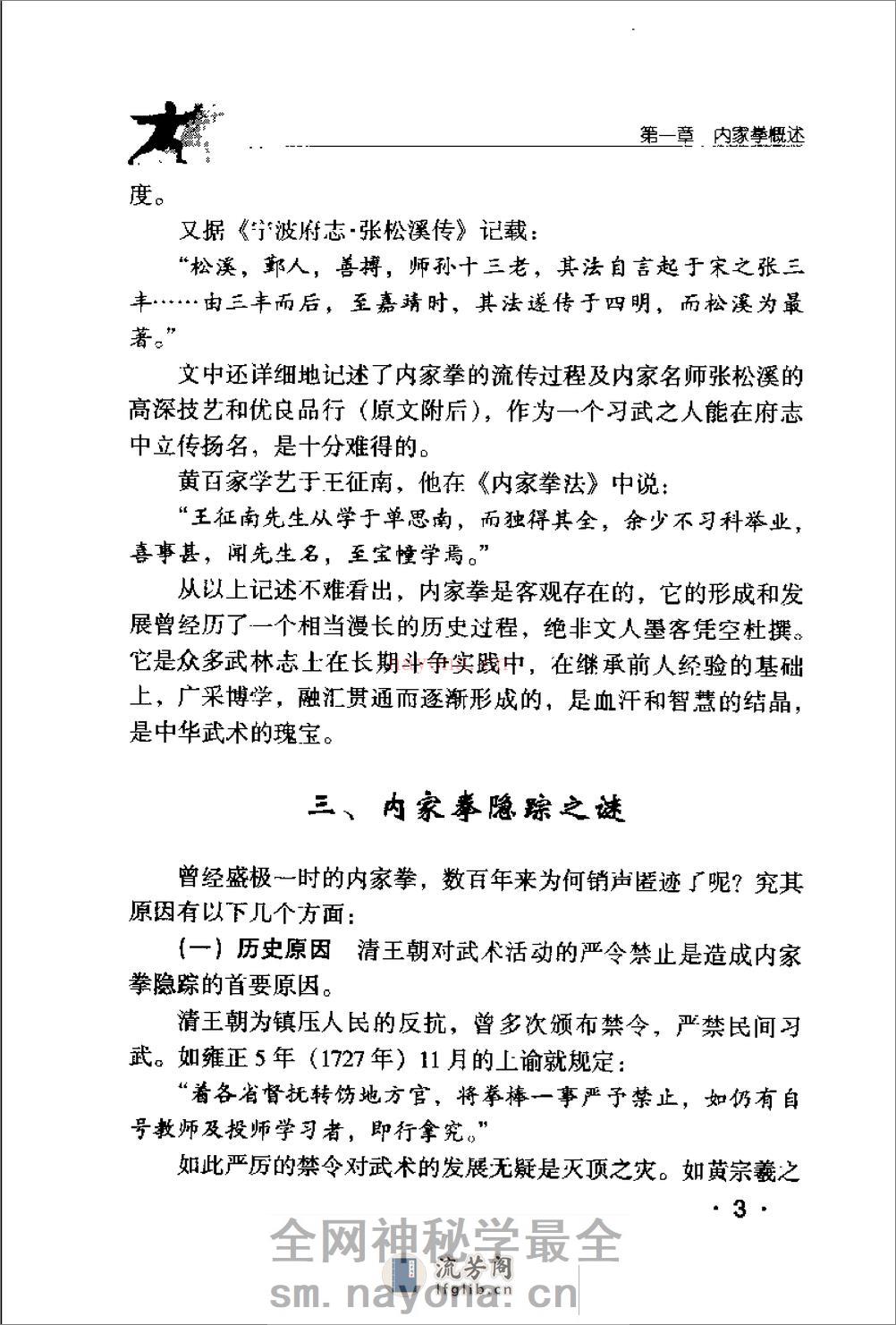 《武当秘传短打绝技》游明生、赵蓉 - 第13页预览图
