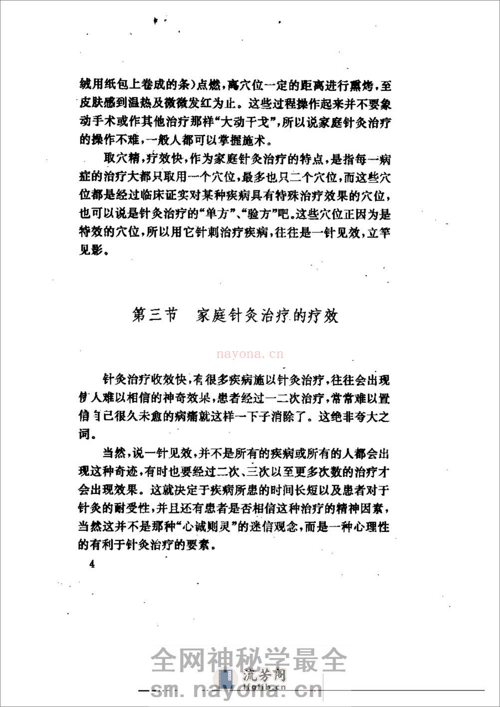 家庭针灸治病妙法 - 第8页预览图