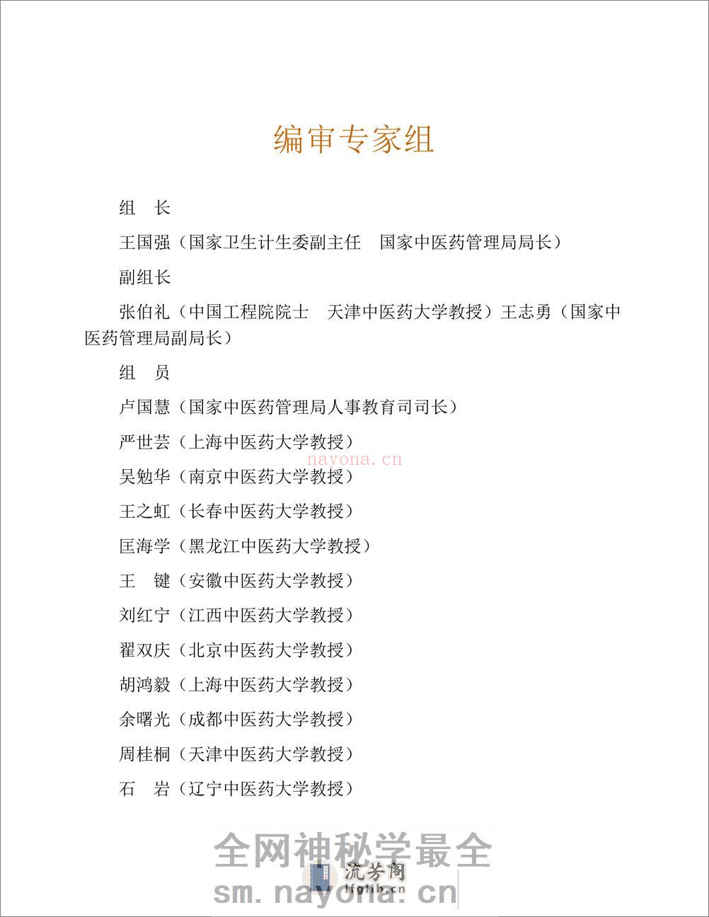 中医儿科学 - 第11页预览图
