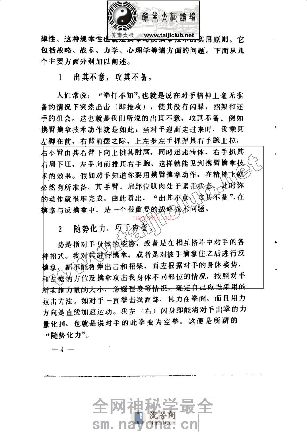 《擒拿与反擒拿》 - 第13页预览图