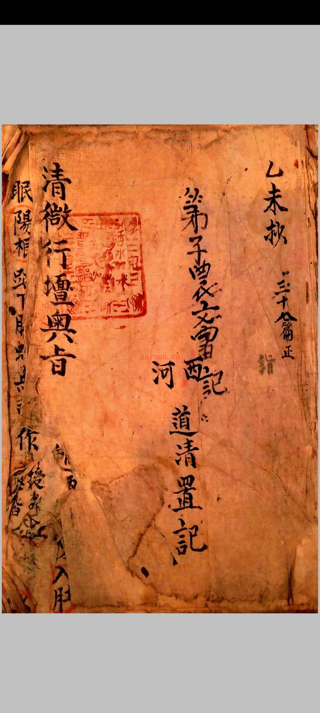 清微行坛奥旨