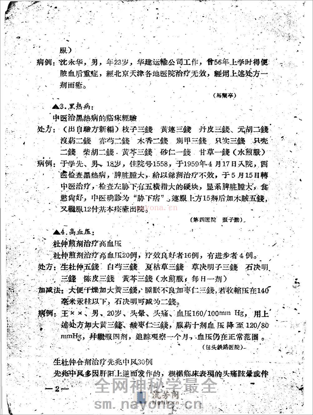 包头市1960中医验方集锦 第二辑 - 第9页预览图