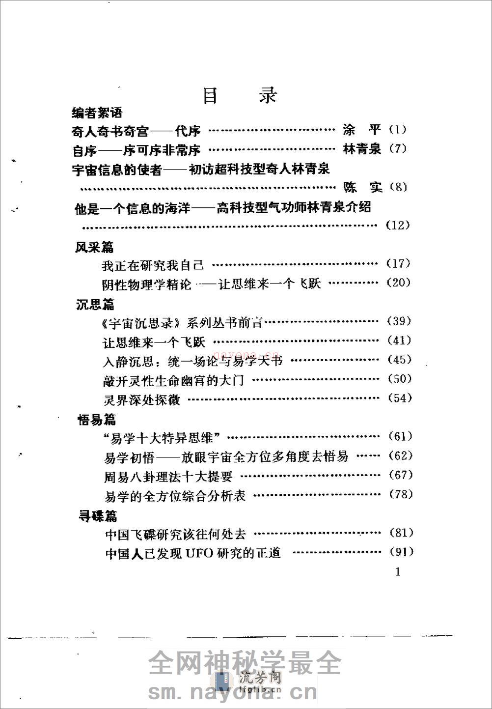 [炁悟].林青泉 - 第4页预览图