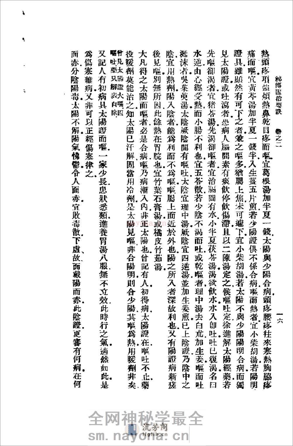 [秘传证治要诀及类方].(明)戴元礼 - 第20页预览图